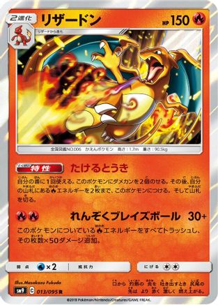 Charizard (013/095) - SM9 Tag Bolt Holofoil [JP]