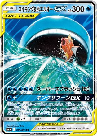 Magikarp & Wailord GX - 019/095 (019/095) - SM9 Tag Bolt Holofoil [JP]