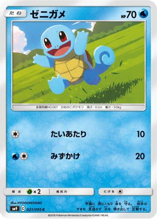 Squirtle - 021/095 (021/095) - SM9 Tag Bolt  [JP]