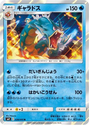 Gyarados (028/095) - SM9 Tag Bolt Holofoil [JP]