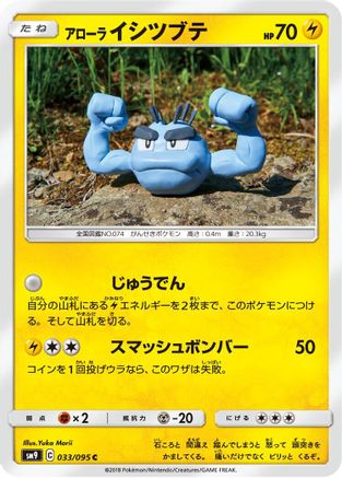 Alolan Geodude - 033/095 (033/095) - SM9 Tag Bolt  [JP]