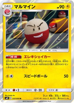 Electrode (037/095) - SM9 Tag Bolt Holofoil [JP]