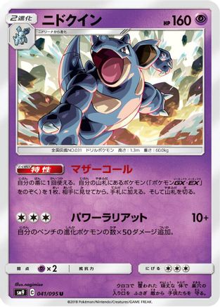 Nidoqueen (041/095) - SM9 Tag Bolt  [JP]