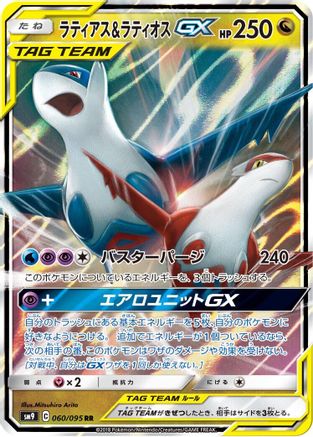 Latias & Latios GX - 060/095 (060/095) - SM9 Tag Bolt Holofoil [JP]