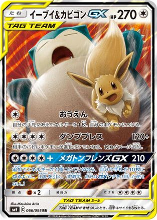 Eevee & Snorlax GX - 066/095 (066/095) - SM9 Tag Bolt Holofoil [JP]