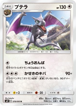Aerodactyl (076/095) - SM9 Tag Bolt  [JP]