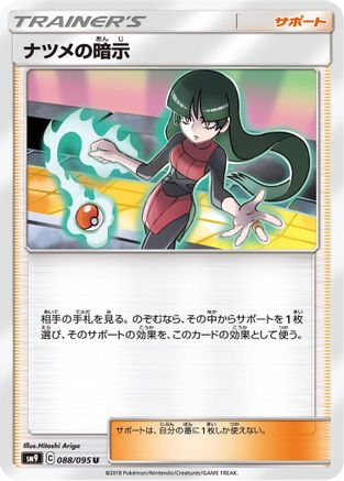 Sabrina's Suggestion - 088/095 (088/095) - SM9 Tag Bolt  [JP]