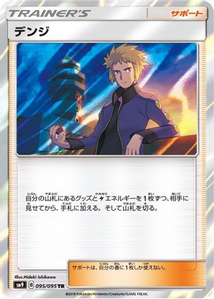 Volkner (095/095) - SM9 Tag Bolt Holofoil [JP]