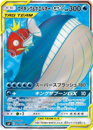 Magikarp & Wailord GX - 098/095 (098/095) - SM9 Tag Bolt Holofoil [JP]