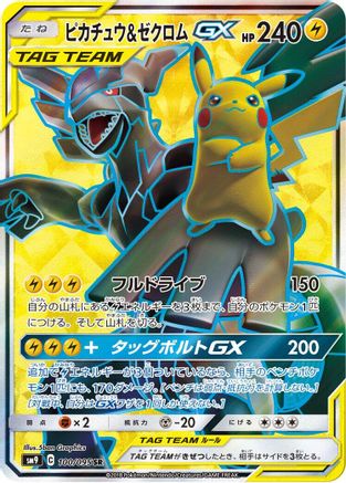 Pikachu & Zekrom GX - 100/095 (100/095) - SM9 Tag Bolt Holofoil [JP]
