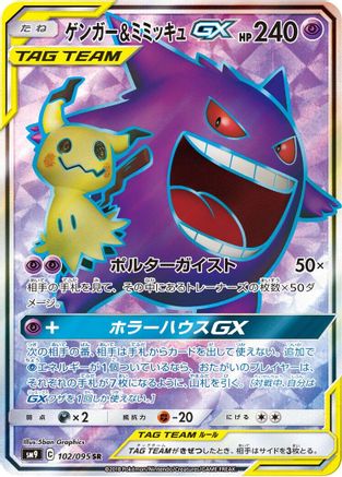 Gengar & Mimikyu GX - 102/095 (102/095) - SM9 Tag Bolt Holofoil [JP]