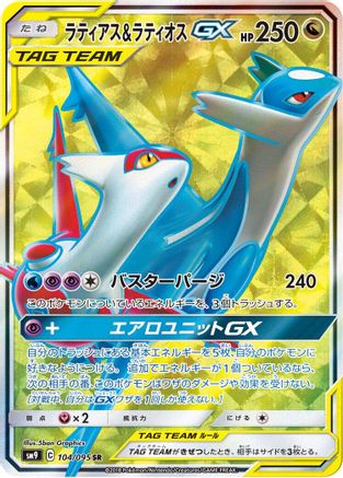 Latias & Latios GX - 104/095 (104/095) - SM9 Tag Bolt Holofoil [JP]