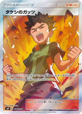 Brock's Grit - 108/095 (108/095) - SM9 Tag Bolt Holofoil [JP]