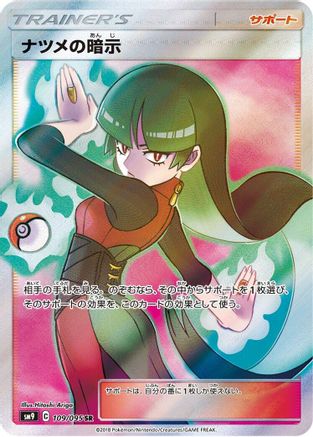 Sabrina's Suggestion - 109/095 (109/095) - SM9 Tag Bolt Holofoil [JP]