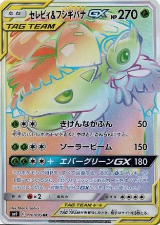 Celebi & Venusaur GX - 110/095 (110/095) - SM9 Tag Bolt Holofoil [JP]