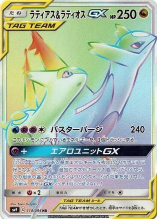 Latias & Latios GX - 114/095 (114/095) - SM9 Tag Bolt Holofoil [JP]