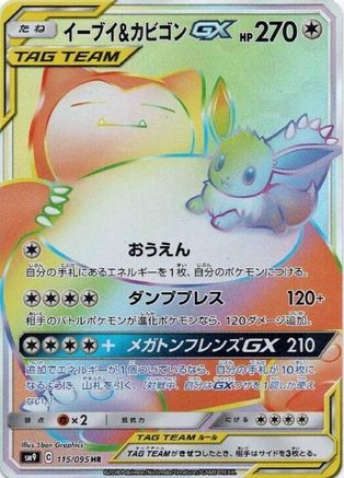 Eevee & Snorlax GX - 115/095 (115/095) - SM9 Tag Bolt Holofoil [JP]