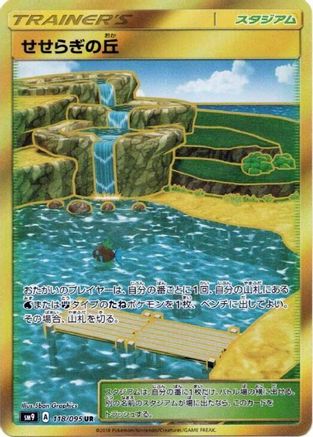 Brooklet Hill (118/095) - SM9 Tag Bolt Holofoil [JP]