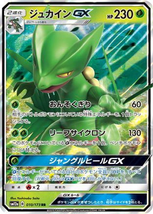 Sceptile GX (010/173) - SM12a TAG TEAM GX Tag All Stars Holofoil [JP]