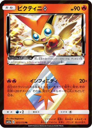 Victini Prism Star (021/173) - SM12a TAG TEAM GX Tag All Stars Holofoil [JP]