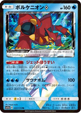 Volcanion Prism Star (037/173) - SM12a TAG TEAM GX Tag All Stars Holofoil [JP]