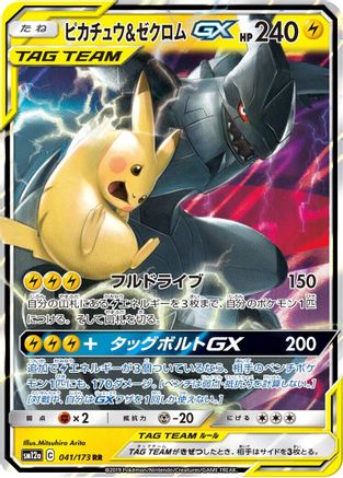 Pikachu & Zekrom GX - 041/173 (041/173) - SM12a TAG TEAM GX Tag All Stars Holofoil [JP]