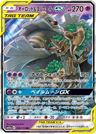 Trevenant & Dusknoir GX - 053/173 (053/173) - SM12a TAG TEAM GX Tag All Stars Holofoil [JP]