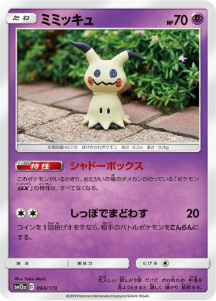 Mimikyu (063/173) - SM12a TAG TEAM GX Tag All Stars  [JP]