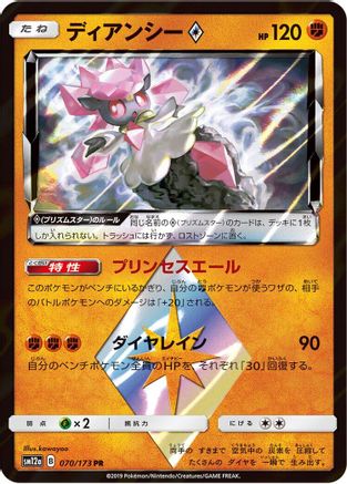 Diancie Prism Star (070/173) - SM12a TAG TEAM GX Tag All Stars Holofoil [JP]