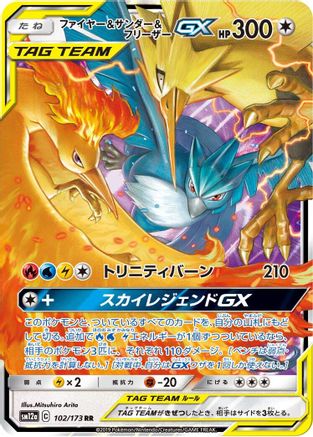 Moltres & Zapdos & Articuno GX - 102/173 (102/173) - SM12a TAG TEAM GX Tag All Stars Holofoil [JP]