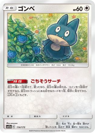 Munchlax (114/173) - SM12a TAG TEAM GX Tag All Stars  [JP]