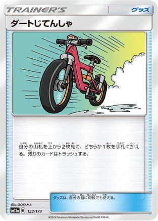 Acro Bike - 122/173 (122/173) - SM12a TAG TEAM GX Tag All Stars  [JP]