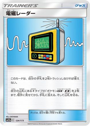 Electromagnetic Radar - 124/173 (124/173) - SM12a TAG TEAM GX Tag All Stars  [JP]