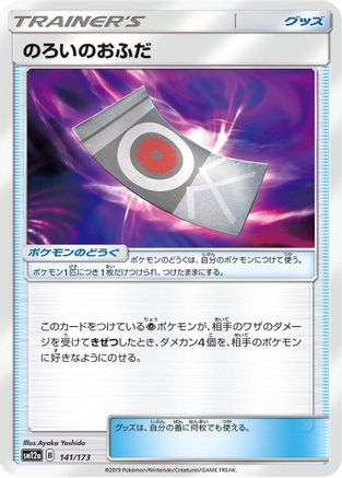 Spell Tag (141/173) - SM12a TAG TEAM GX Tag All Stars  [JP]