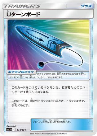 U-Turn Board (143/173) - SM12a TAG TEAM GX Tag All Stars  [JP]