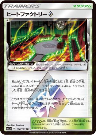 Heat Factory (166/173) - SM12a TAG TEAM GX Tag All Stars Holofoil [JP]