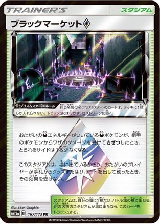 Black Market (167/173) - SM12a TAG TEAM GX Tag All Stars Holofoil [JP]