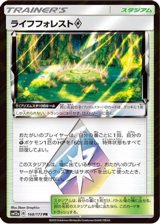 Life Forest (168/173) - SM12a TAG TEAM GX Tag All Stars Holofoil [JP]