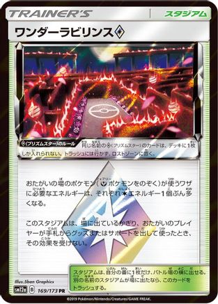 Wondrous Labyrinth (169/173) - SM12a TAG TEAM GX Tag All Stars Holofoil [JP]