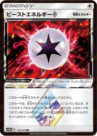 Beast Energy (172/173) - SM12a TAG TEAM GX Tag All Stars Holofoil [JP]