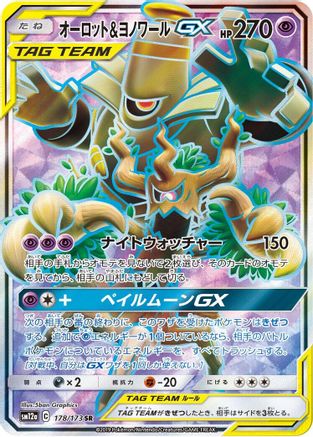 Trevenant & Dusknoir GX - 178/173 (178/173) - SM12a TAG TEAM GX Tag All Stars Holofoil [JP]