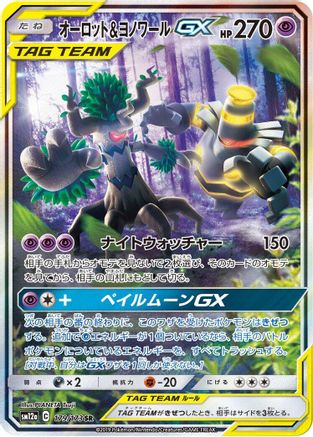 Trevenant & Dusknoir GX - 179/173 (179/173) - SM12a TAG TEAM GX Tag All Stars Holofoil [JP]