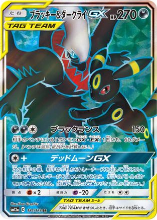 Umbreon & Darkrai GX - 181/173 (181/173) - SM12a TAG TEAM GX Tag All Stars Holofoil [JP]