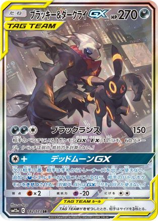 Umbreon & Darkrai GX - 182/173 (182/173) - SM12a TAG TEAM GX Tag All Stars Holofoil [JP]
