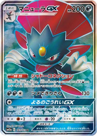 Weavile GX - 183/173 (183/173) - SM12a TAG TEAM GX Tag All Stars Holofoil [JP]
