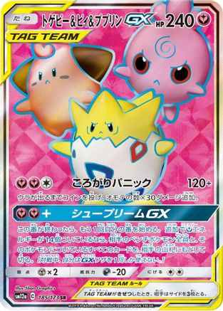 Togepi & Cleffa & Igglybuff GX - 185/173 (185/173) - SM12a TAG TEAM GX Tag All Stars Holofoil [JP]