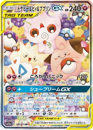 Togepi & Cleffa & Igglybuff GX - 186/173 (186/173) - SM12a TAG TEAM GX Tag All Stars Holofoil [JP]