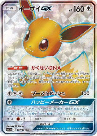 Eevee GX - 187/173 (187/173) - SM12a TAG TEAM GX Tag All Stars Holofoil [JP]