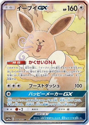 Eevee GX - 188/173 (188/173) - SM12a TAG TEAM GX Tag All Stars Holofoil [JP]