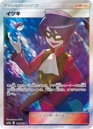 Will (189/173) - SM12a TAG TEAM GX Tag All Stars Holofoil [JP]